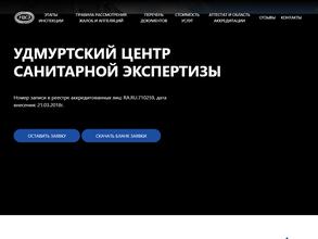 Удмуртский центр санитарной экспертизы