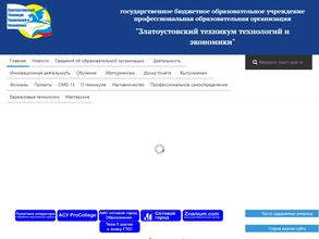 Златоустовский техникум технологий и экономики