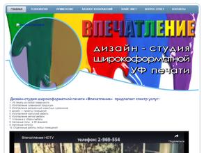 Впечатление