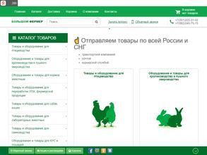 БОЛЬШОЙ ФЕРМЕР