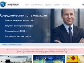 Гвард-информ
