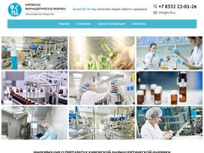 Кировская фармацевтическая фабрика