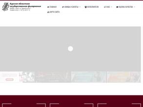 Курская областная государственная филармония