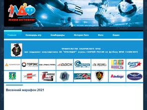 Лига детского дворового футбола