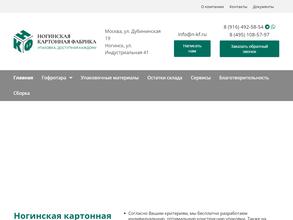 Ногинская Картонная Фабрика