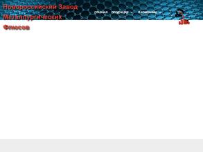 Новороссийский завод металлургических флюсов
