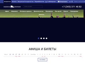 Свердловская государственная академическая филармония