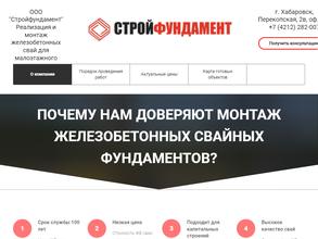 Стройфундамент