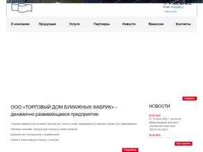 Торговый дом Бумажных Фабрик