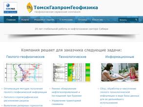 ТомскГАЗПРОМгеофизика