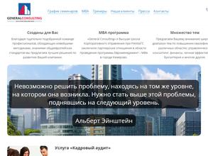 Дженерал Консалтинг
