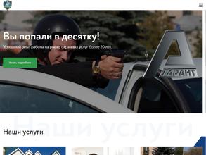 Альфа-ГАРАНT