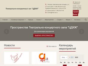 Центральный дом культуры железнодорожников