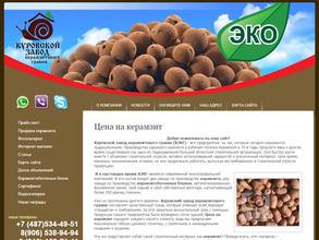 Куровской завод керамзитового гравия