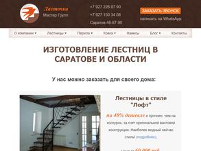 Ласточка мастер групп