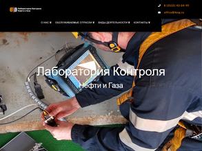 Лаборатория Контроля Нефти и Газа