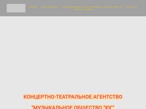 Музыкальное общество Юг