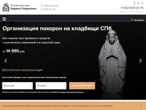 Похоронный дом Бориса Гладилина