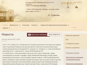 Свято-Георгиевская гимназия
