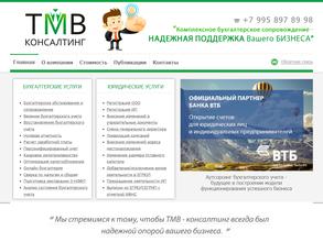 ТМВ-Консалтинг