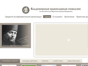 Православная гимназия в Владимир