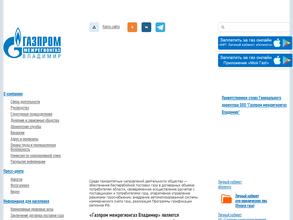 Газпром Межрегионгаз Владимир