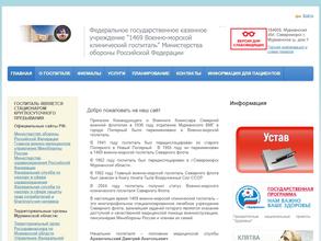 1469 Военно-морской клинический госпиталь