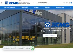 Стройтехимпорт