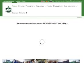 Ямалпромгеофизика