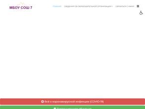 Средняя общеобразовательная школа №7