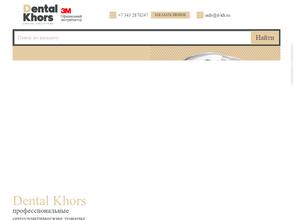 Дентал хорс