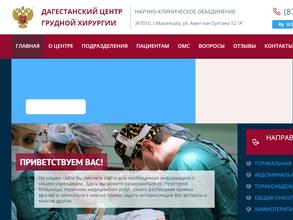 Дагестанский центр грудной хирургии