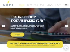 ГлавБух