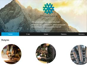 Технохолод