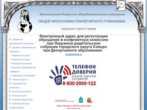 Лицей философии планетарного гуманизма
