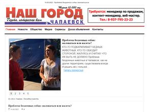 Наш город Чапаевск