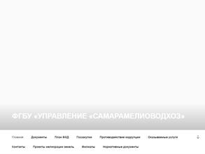 Самарамелиоводхоз