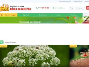 Ваше хозяйство