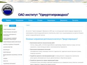 Удмуртгипроводхоз