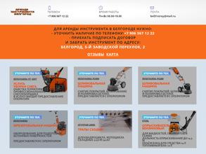 Компания по прокату инструментов