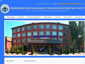 Армавирский механико-технологический институт