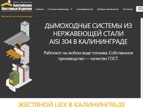 Жестяной цех