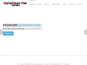 ДатаКрат-Иж