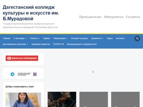 Дагестанский колледж культуры и искусства им. Б. Мурадовой