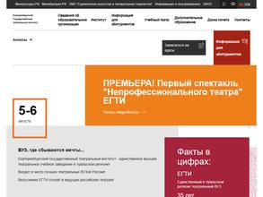 Екатеринбургский государственный театральный институт