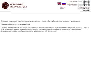 Бумажная мануфактура