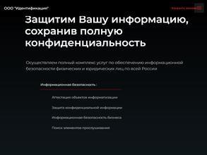 Идентификация