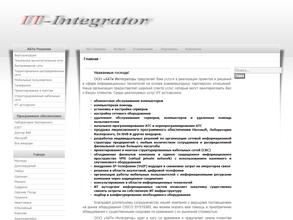 Ай Ти Интегратор