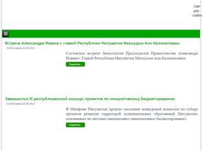 Министерство финансов Республики Ингушетия