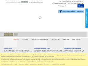 Минусинский колледж культуры и искусства